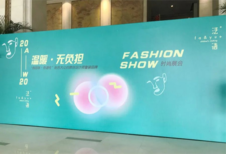 法語 2020秋冬新品訂貨會(huì) 溫暖