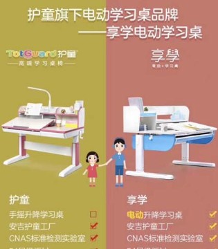 享学电动学习桌,健康,开业