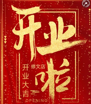 蒂萨纳童装,新店开业,五一豪礼