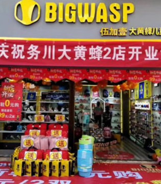 伍加壹,开业,童鞋品牌