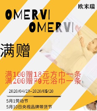 欧米瑞,童装品牌,五一优惠活动,法式童装
