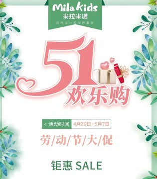 米拉米诺,童装优惠,夏装新品,童装品牌