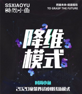 时尚小鱼,童装品牌,童装订货会,终端市场