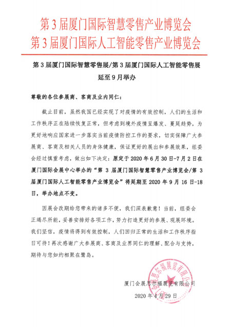 2020厦门国际,零售设计,与美陈展