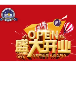 迪尼天地新店,新店开业,五一假期