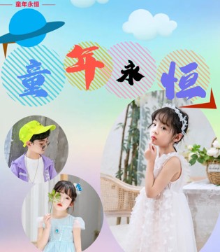 童年永恒,童装品牌,夏季新品,童年色彩