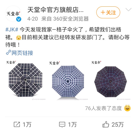天堂伞,JK裙,格子伞,国产品牌,年轻化