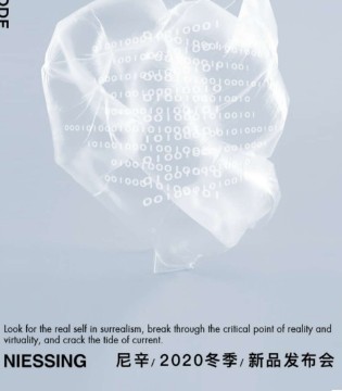 NIESSING尼辛,冬季发布会,订货会