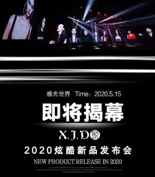 馨聚点,秋冬羽绒服,订货会