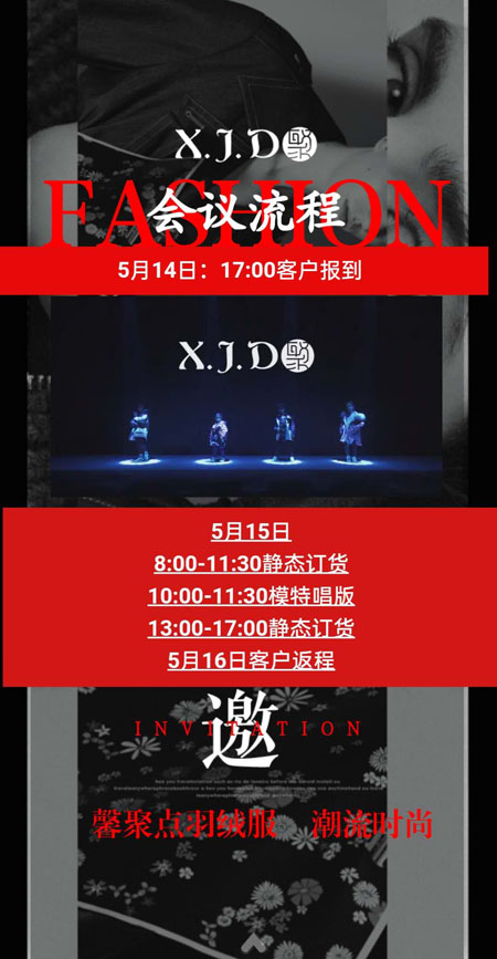 馨聚點2020秋冬羽絨服酷炫發布會即將揭幕