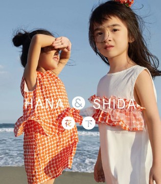 HANA&SHIDA,花下,秋冬订货会,童装品牌