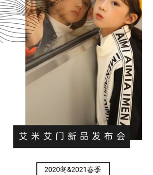 艾米艾门,秋冬,订货会