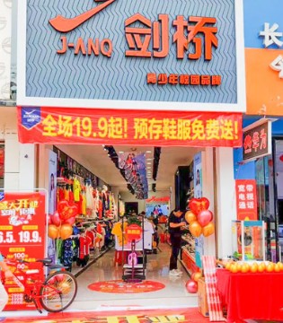 剑桥,儿童鞋服,剑桥门店,促销