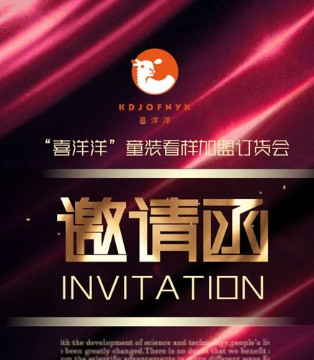 喜洋洋,订货会,加盟
