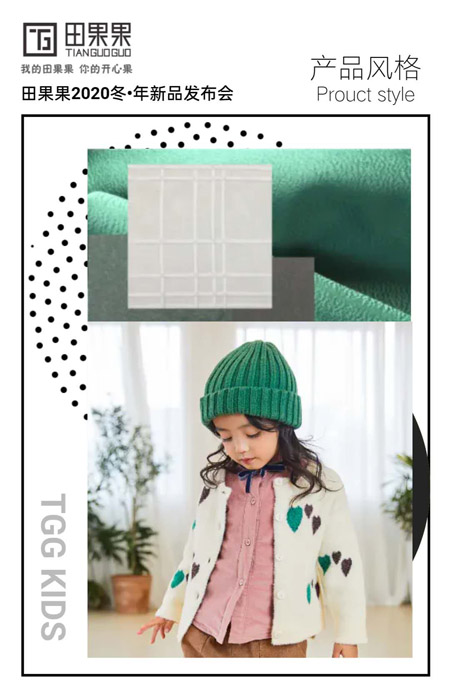 迭代 蛻變 迎未來 田果果2020冬年新品發布會即將舉辦
