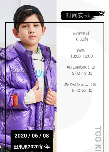 迭代 蛻變 迎未來 田果果2020冬年新品發布會即將舉辦