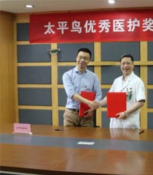 太平鸟集团,医护,奖励基金