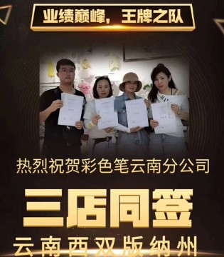 彩色笔,签约,童装品牌