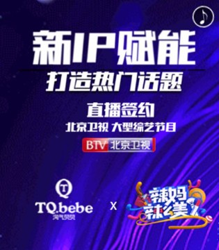 淘气贝贝,辣妈,直播