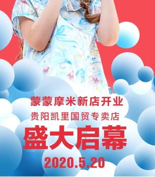 蒙蒙摩米,Mes amis,开业