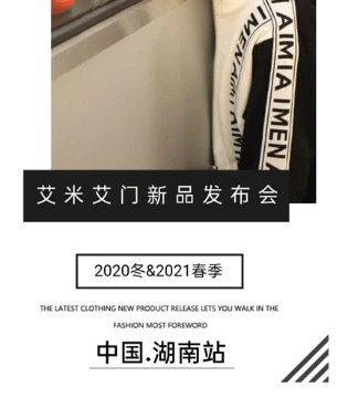 艾米艾门,订货会,秋冬