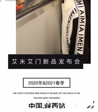 艾米门艾,冬季,订货会