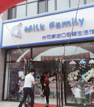 Milk Family,用品,开业