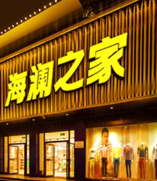 海澜之家,品牌升级,Farfetch