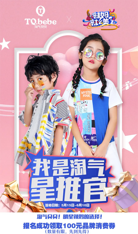 我是淘气星推官 素人baby改造大赛来啦!