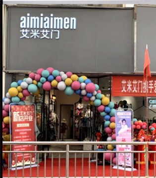 艾米艾门,童装品牌,开业