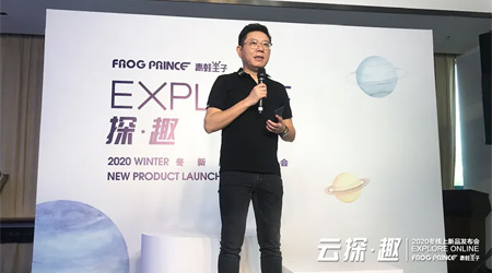 线上首秀 青蛙王子云上新品发布会完美落幕