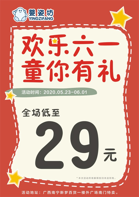 婴姿坊 童你欢乐过六一 全场低至29元