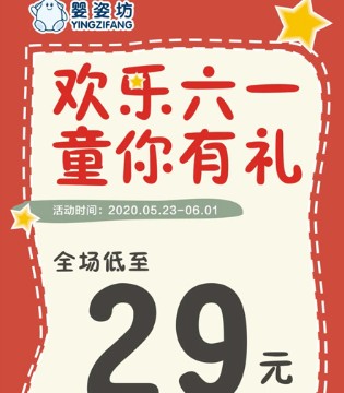婴姿坊,童装品牌,儿童节,六一活动
