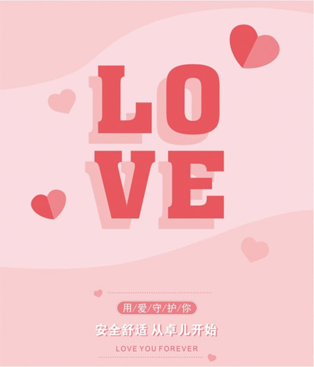 卓儿婴幼服饰 520 LOVE YOU FOREVER!