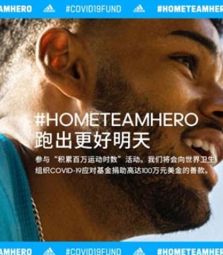 阿迪达斯,爱心活动,跑出美好明天