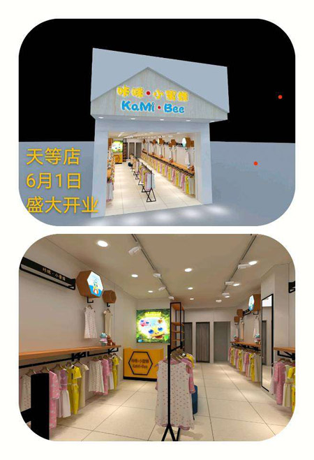 咔咪小蜜蜂广西天等店即将开业 六一等你