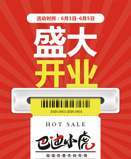 六一盛大开业 湖南新化巴迪小虎专卖店 多重好礼等你!
