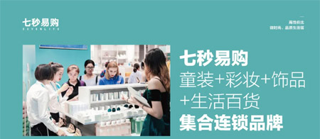 浙北大厦与七秒易购达成战略合作意向