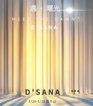 蒂萨纳D’sana,秋冬,订货会