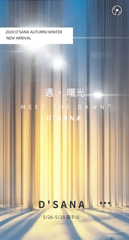 蒂萨纳D’sana2020秋冬新品订货会即将举办