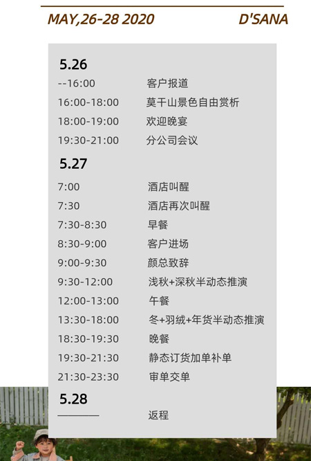 蒂萨纳D’sana2020秋冬新品订货会即将举办