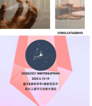 猫王,订货会,发布会