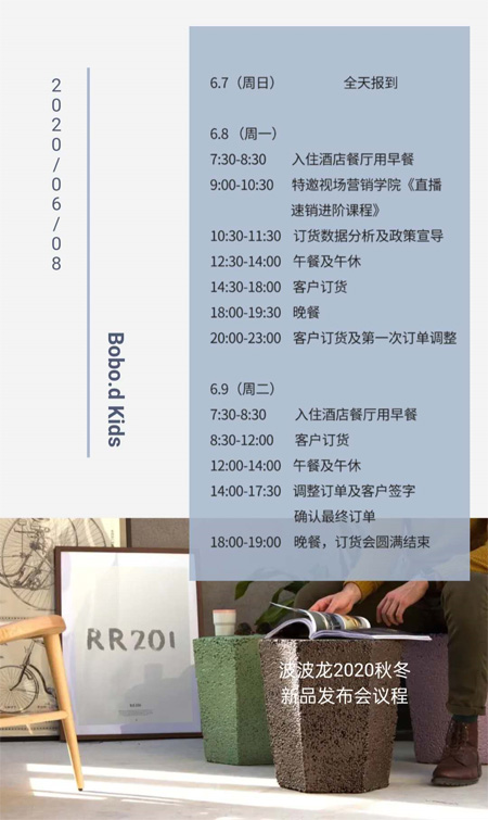 波波龙2020秋冬新品发布会即将举办 重塑未来