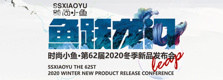 逆势增长30%!小鱼20冬发布会圆满落幕