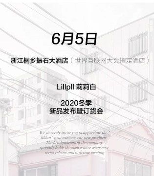 LILL PLL,莉莉白,冬季新品发布会