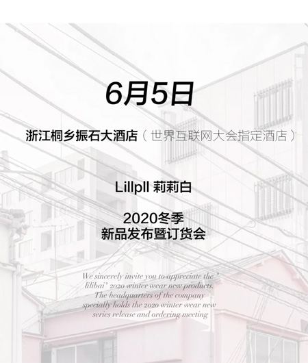 LILL PLL 莉莉白2020 WINTER新品发布会