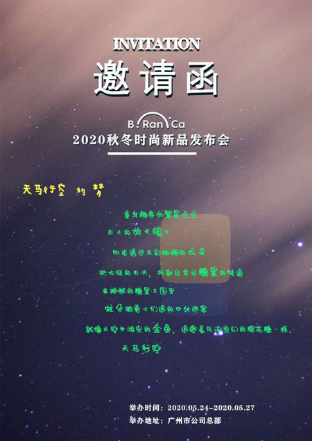 天马行空的梦 Mr.branca布兰卡秋冬订货会即将举办