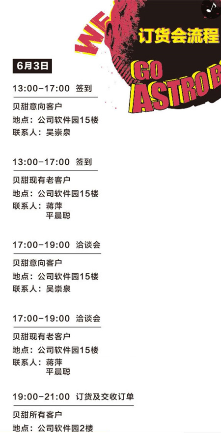 不惧逆势携手前行 贝甜2020秋季新品发布会暨订货会!