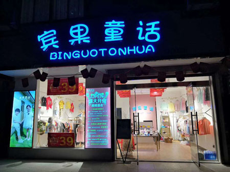 宾果童话捷报不断 惊喜连连 多地签约开业!