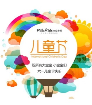 Milakids,米拉米诺,儿童节